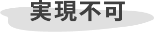 審査時間